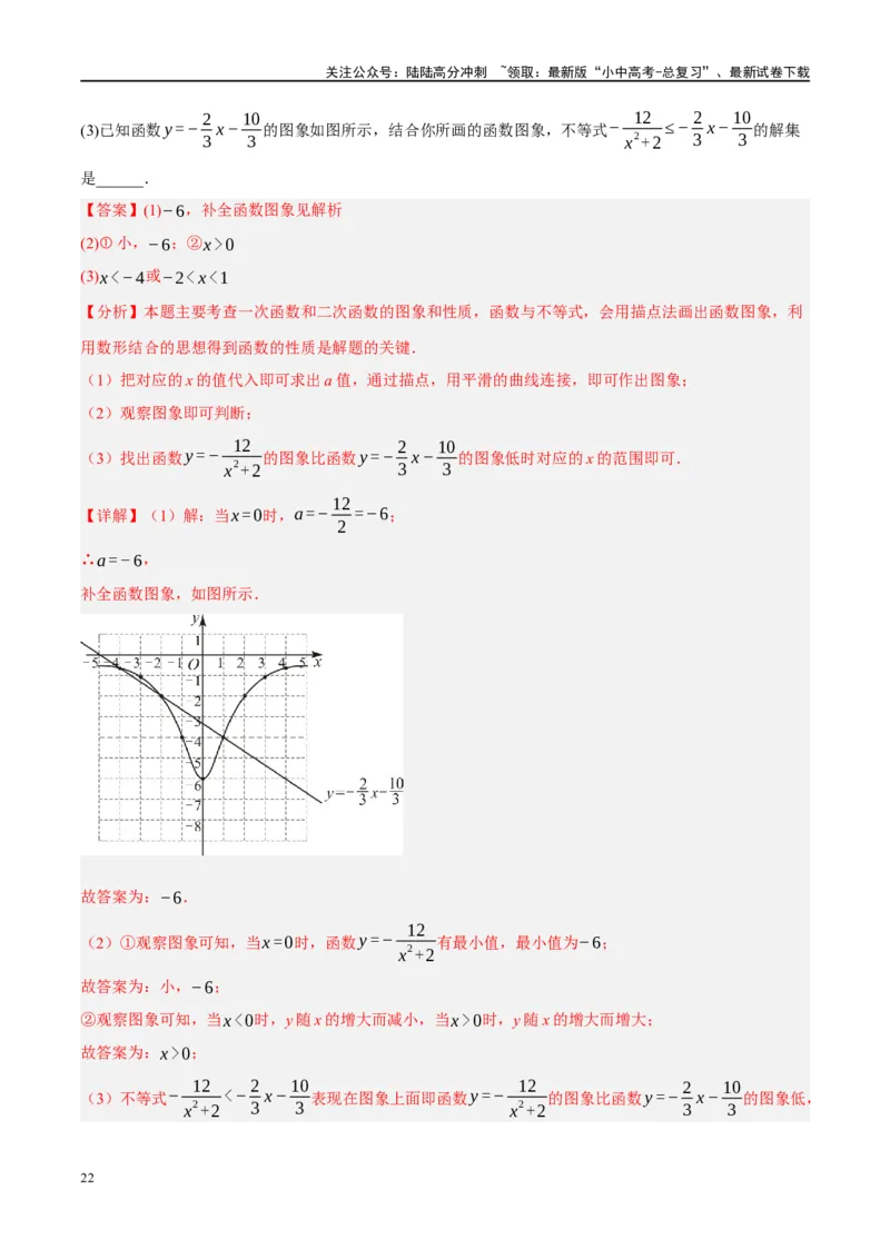 专题02函数及其性质（解析版）_02中考总复习（2026版更新中）_02-数学-中考总复习_2024年中考复习资料_二轮复习资料_完2024年中考数学二轮复习课件+讲义+练习（全国通用）_练习