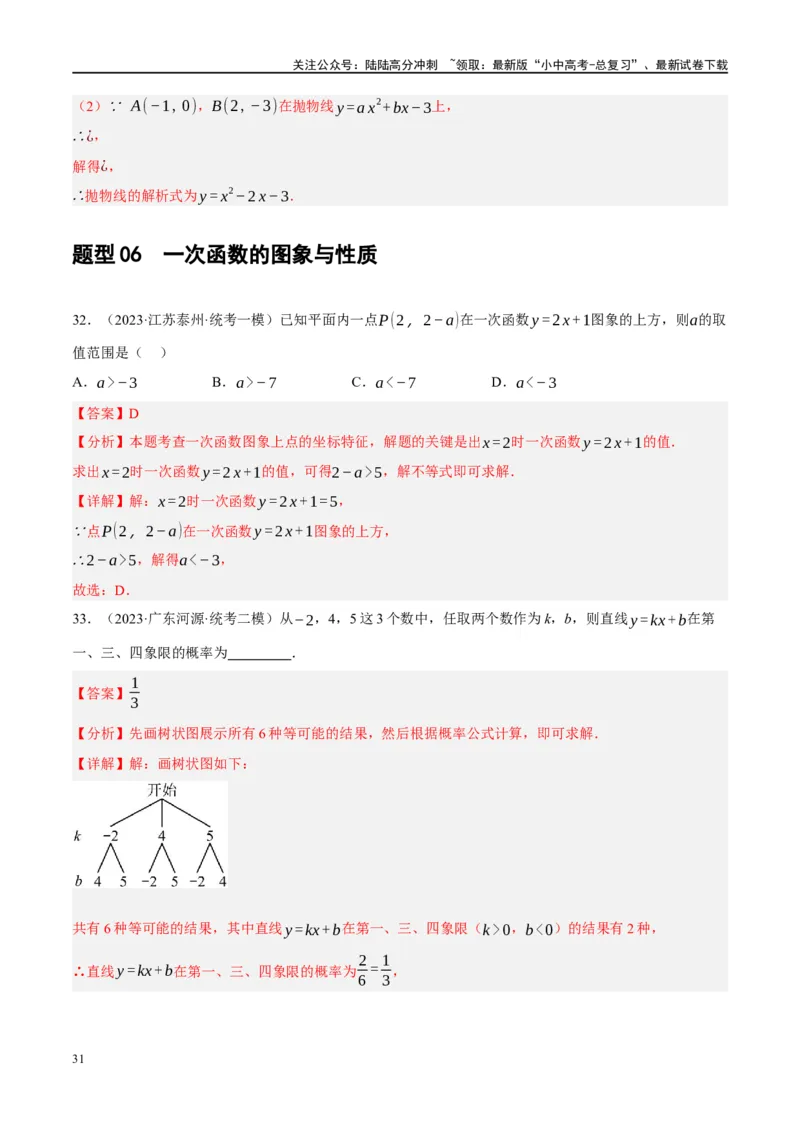 专题02函数及其性质（解析版）_02中考总复习（2026版更新中）_02-数学-中考总复习_2024年中考复习资料_二轮复习资料_完2024年中考数学二轮复习课件+讲义+练习（全国通用）_练习