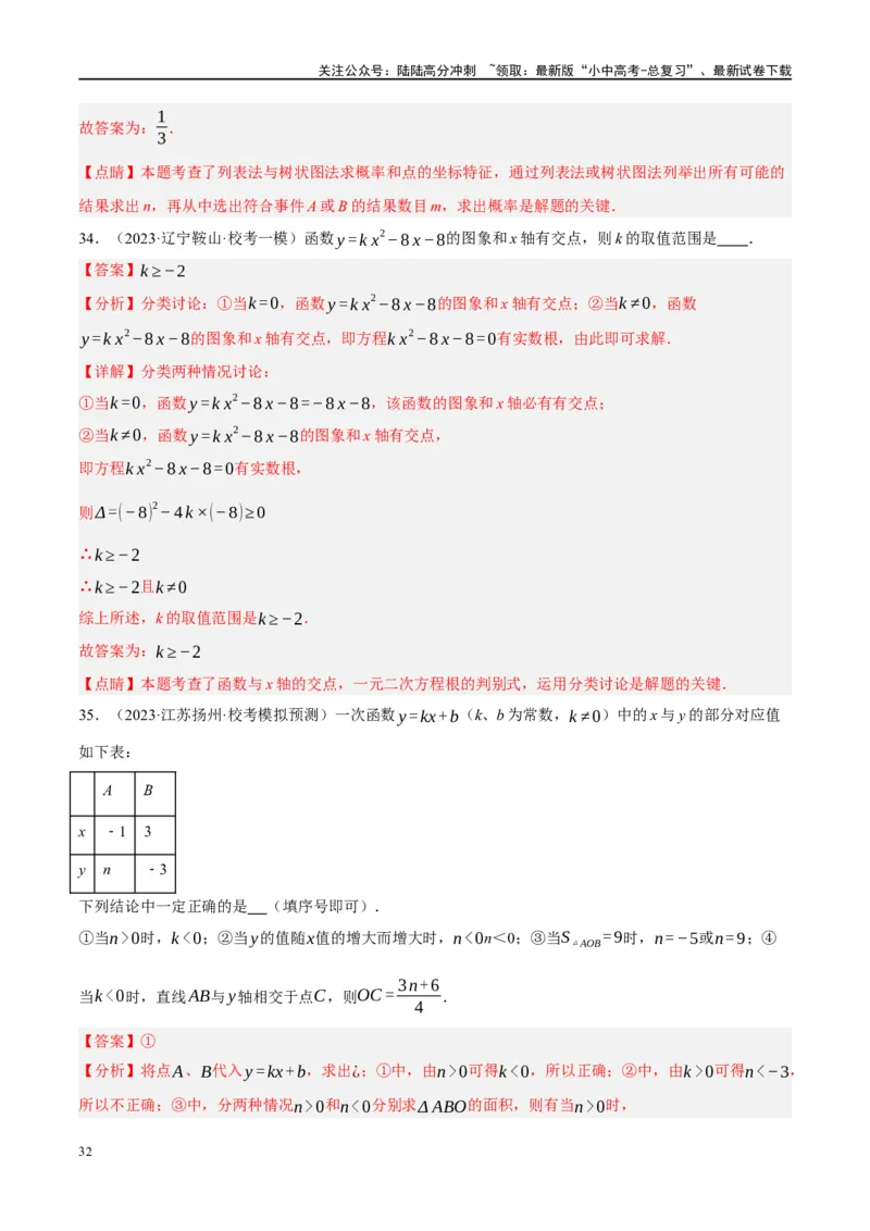 专题02函数及其性质（解析版）_02中考总复习（2026版更新中）_02-数学-中考总复习_2024年中考复习资料_二轮复习资料_完2024年中考数学二轮复习课件+讲义+练习（全国通用）_练习