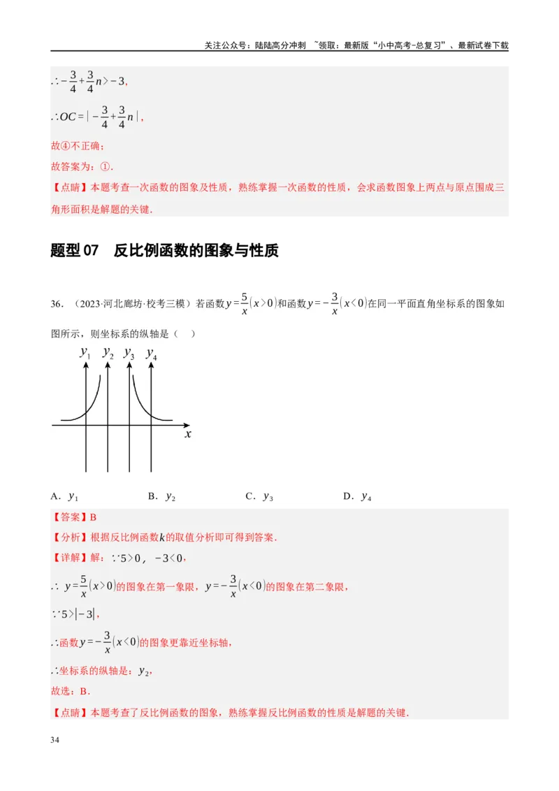 专题02函数及其性质（解析版）_02中考总复习（2026版更新中）_02-数学-中考总复习_2024年中考复习资料_二轮复习资料_完2024年中考数学二轮复习课件+讲义+练习（全国通用）_练习