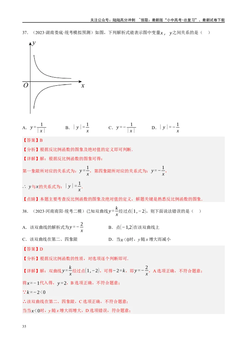 专题02函数及其性质（解析版）_02中考总复习（2026版更新中）_02-数学-中考总复习_2024年中考复习资料_二轮复习资料_完2024年中考数学二轮复习课件+讲义+练习（全国通用）_练习