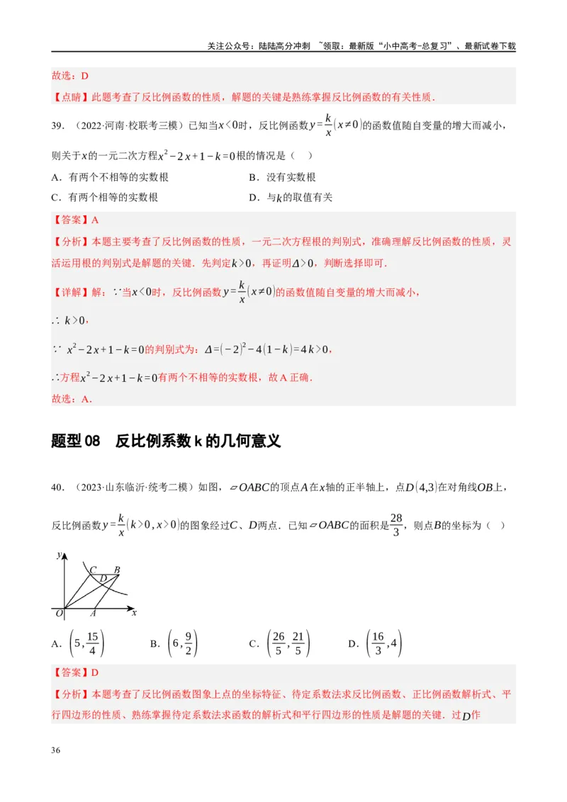 专题02函数及其性质（解析版）_02中考总复习（2026版更新中）_02-数学-中考总复习_2024年中考复习资料_二轮复习资料_完2024年中考数学二轮复习课件+讲义+练习（全国通用）_练习