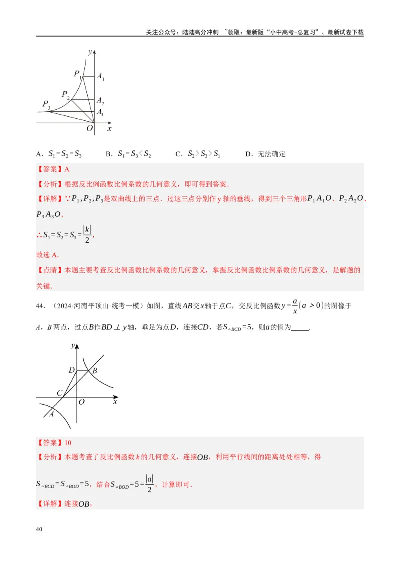 专题02函数及其性质（解析版）_02中考总复习（2026版更新中）_02-数学-中考总复习_2024年中考复习资料_二轮复习资料_完2024年中考数学二轮复习课件+讲义+练习（全国通用）_练习