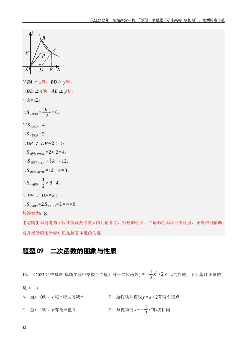 专题02函数及其性质（解析版）_02中考总复习（2026版更新中）_02-数学-中考总复习_2024年中考复习资料_二轮复习资料_完2024年中考数学二轮复习课件+讲义+练习（全国通用）_练习