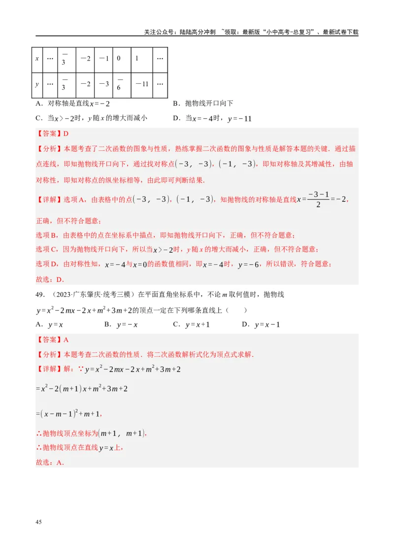 专题02函数及其性质（解析版）_02中考总复习（2026版更新中）_02-数学-中考总复习_2024年中考复习资料_二轮复习资料_完2024年中考数学二轮复习课件+讲义+练习（全国通用）_练习