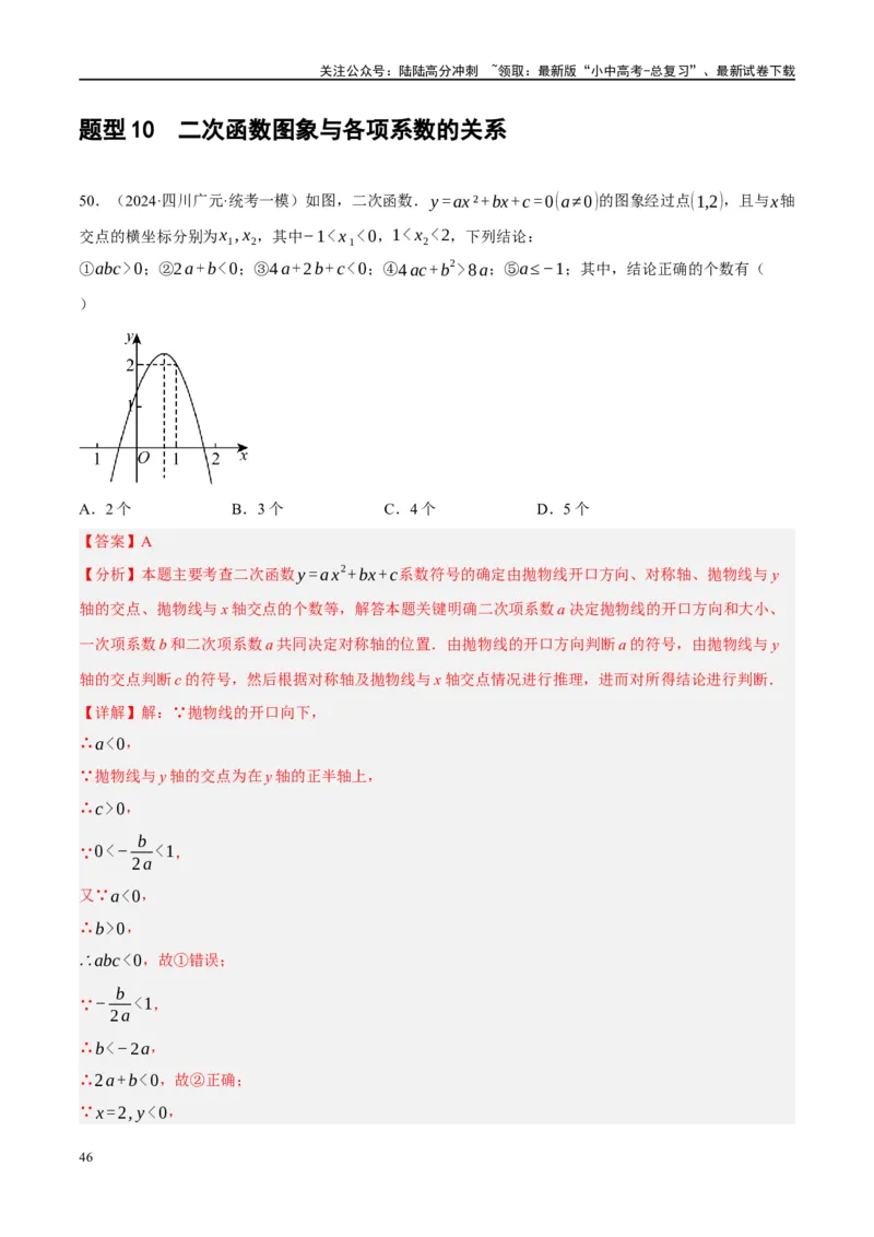 专题02函数及其性质（解析版）_02中考总复习（2026版更新中）_02-数学-中考总复习_2024年中考复习资料_二轮复习资料_完2024年中考数学二轮复习课件+讲义+练习（全国通用）_练习