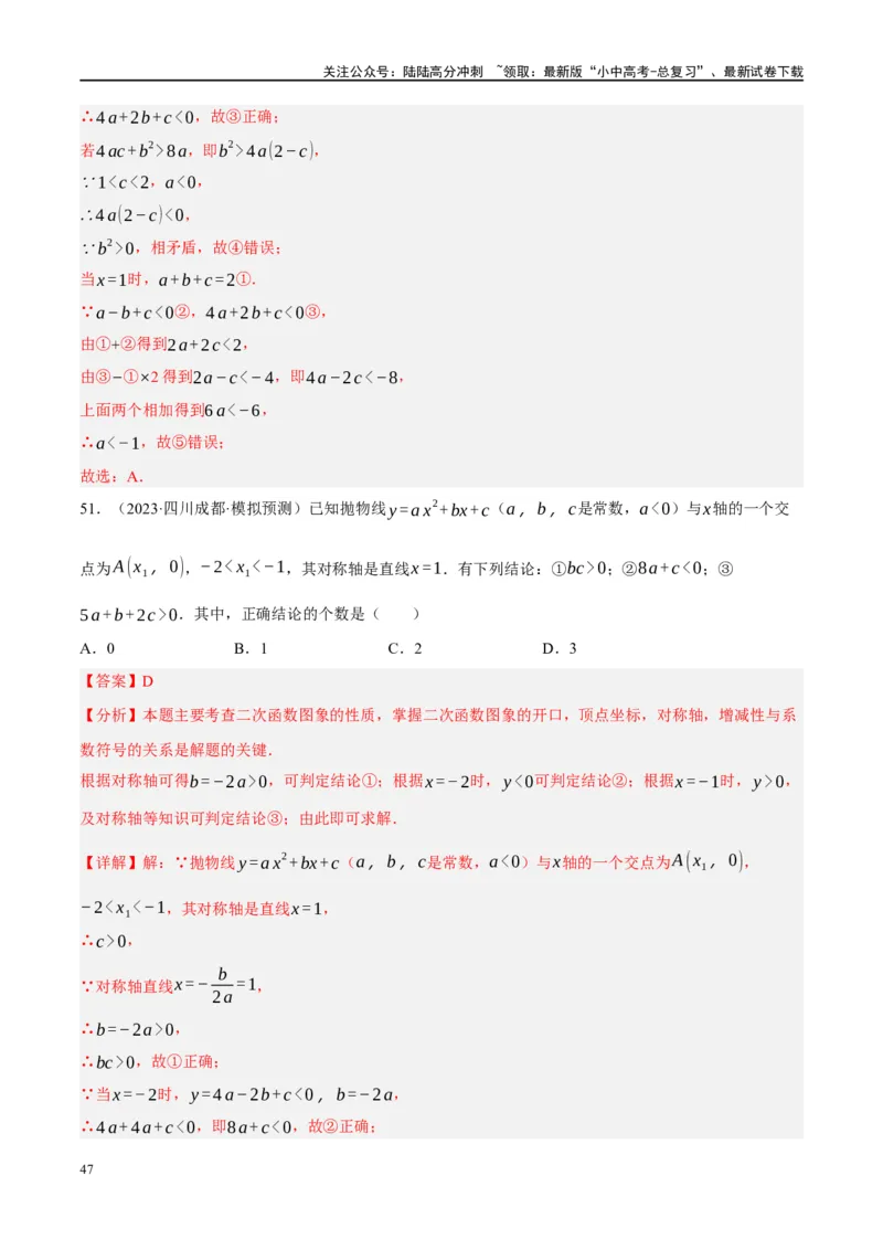 专题02函数及其性质（解析版）_02中考总复习（2026版更新中）_02-数学-中考总复习_2024年中考复习资料_二轮复习资料_完2024年中考数学二轮复习课件+讲义+练习（全国通用）_练习