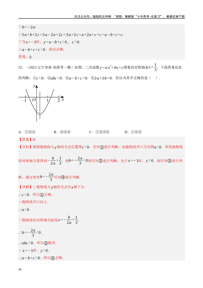 专题02函数及其性质（解析版）_02中考总复习（2026版更新中）_02-数学-中考总复习_2024年中考复习资料_二轮复习资料_完2024年中考数学二轮复习课件+讲义+练习（全国通用）_练习
