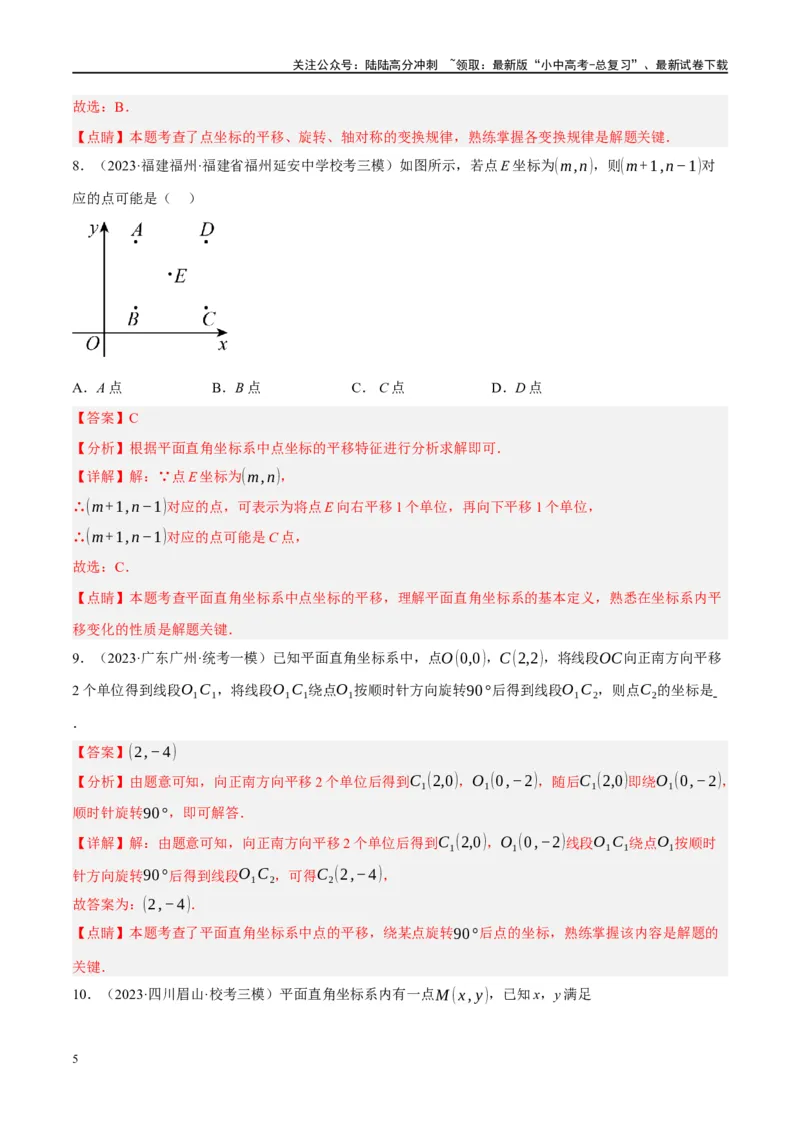 专题02函数及其性质（解析版）_02中考总复习（2026版更新中）_02-数学-中考总复习_2024年中考复习资料_二轮复习资料_完2024年中考数学二轮复习课件+讲义+练习（全国通用）_练习