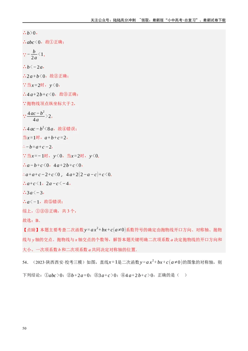 专题02函数及其性质（解析版）_02中考总复习（2026版更新中）_02-数学-中考总复习_2024年中考复习资料_二轮复习资料_完2024年中考数学二轮复习课件+讲义+练习（全国通用）_练习