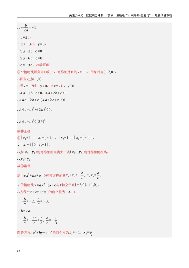 专题02函数及其性质（解析版）_02中考总复习（2026版更新中）_02-数学-中考总复习_2024年中考复习资料_二轮复习资料_完2024年中考数学二轮复习课件+讲义+练习（全国通用）_练习