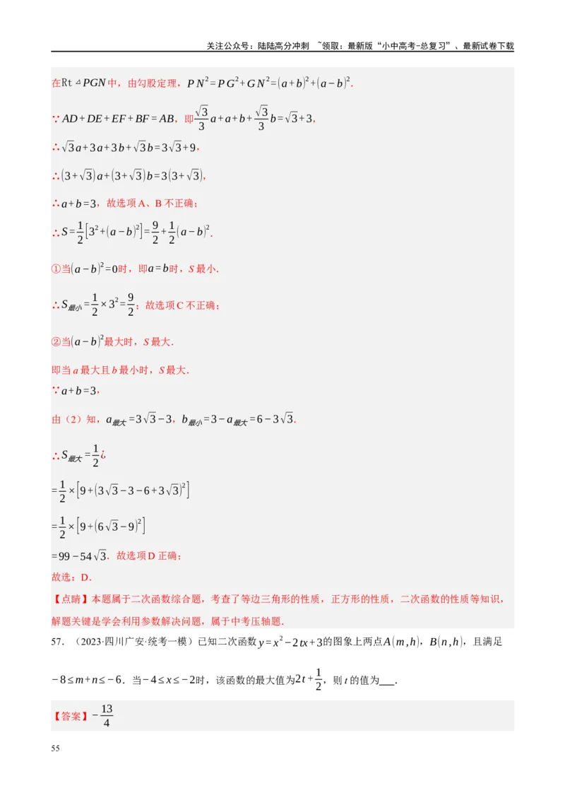 专题02函数及其性质（解析版）_02中考总复习（2026版更新中）_02-数学-中考总复习_2024年中考复习资料_二轮复习资料_完2024年中考数学二轮复习课件+讲义+练习（全国通用）_练习
