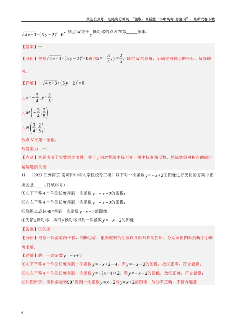 专题02函数及其性质（解析版）_02中考总复习（2026版更新中）_02-数学-中考总复习_2024年中考复习资料_二轮复习资料_完2024年中考数学二轮复习课件+讲义+练习（全国通用）_练习