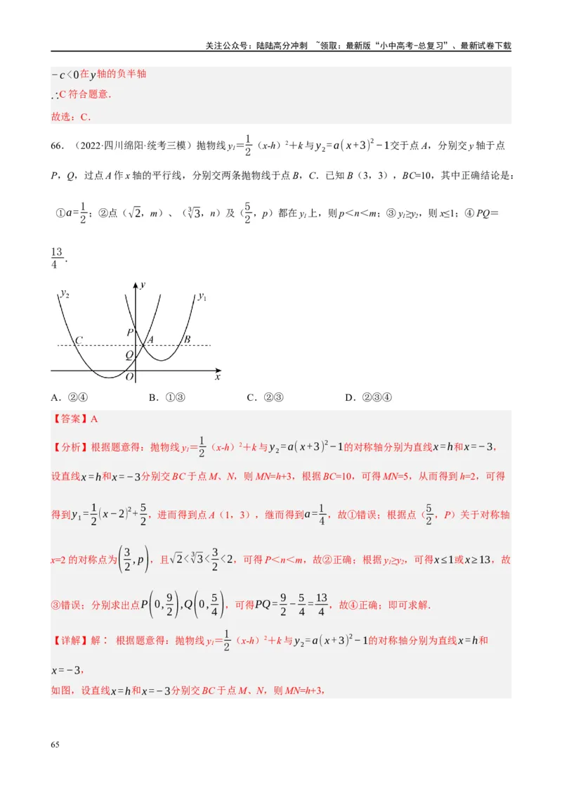 专题02函数及其性质（解析版）_02中考总复习（2026版更新中）_02-数学-中考总复习_2024年中考复习资料_二轮复习资料_完2024年中考数学二轮复习课件+讲义+练习（全国通用）_练习