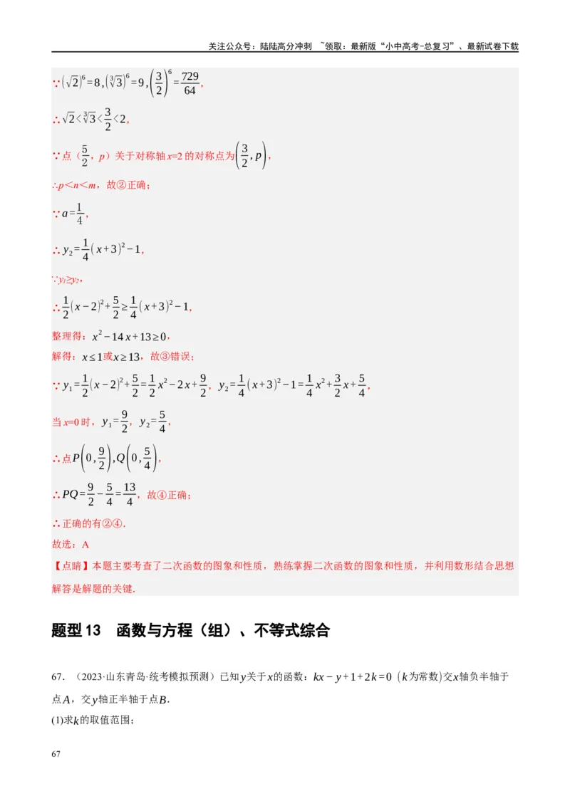 专题02函数及其性质（解析版）_02中考总复习（2026版更新中）_02-数学-中考总复习_2024年中考复习资料_二轮复习资料_完2024年中考数学二轮复习课件+讲义+练习（全国通用）_练习