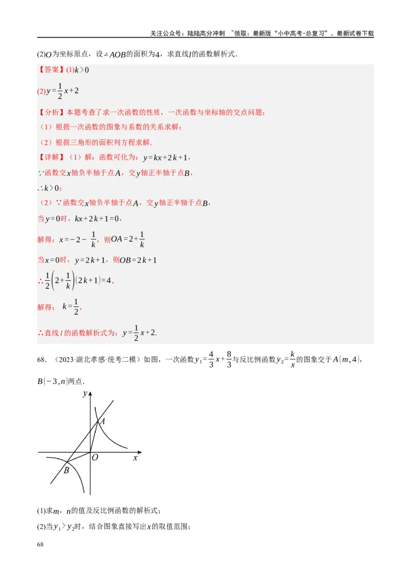 专题02函数及其性质（解析版）_02中考总复习（2026版更新中）_02-数学-中考总复习_2024年中考复习资料_二轮复习资料_完2024年中考数学二轮复习课件+讲义+练习（全国通用）_练习