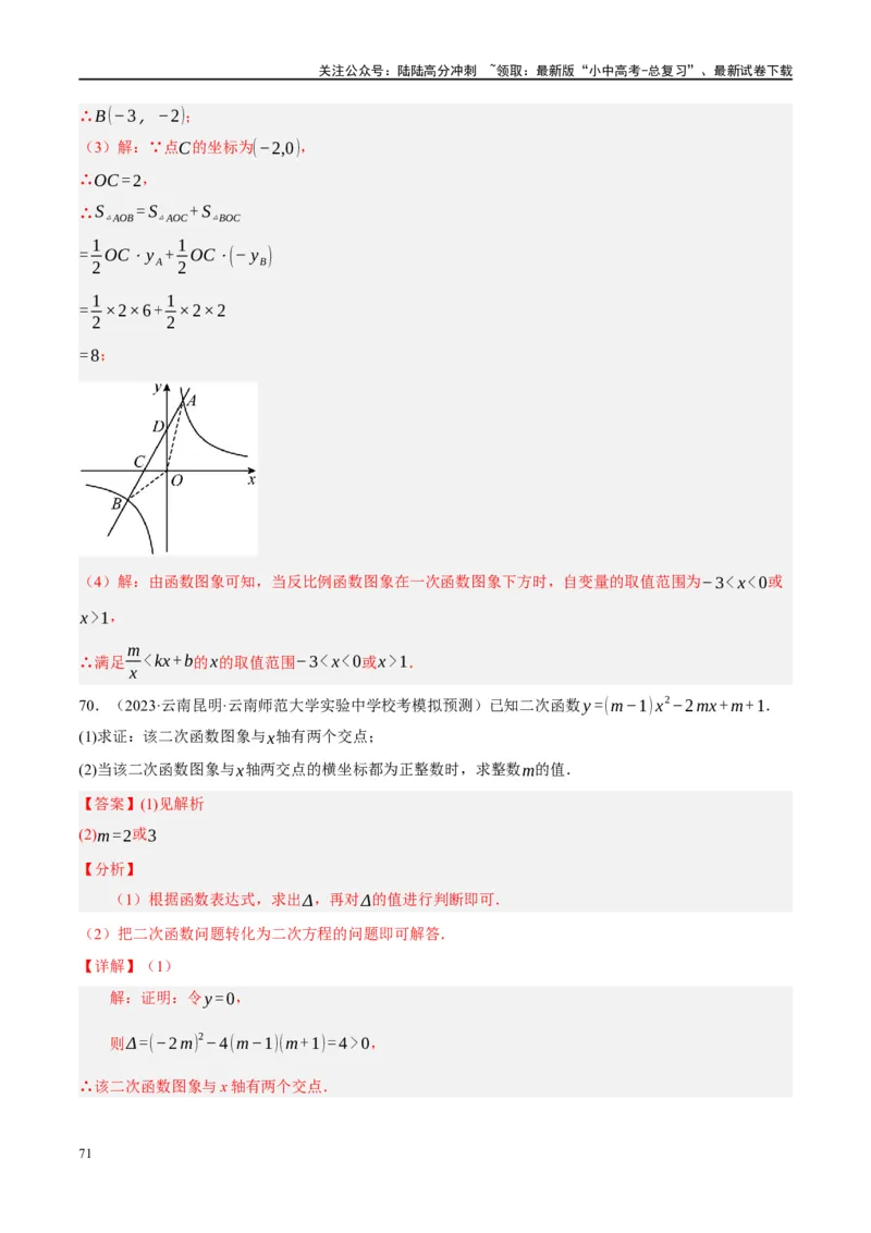 专题02函数及其性质（解析版）_02中考总复习（2026版更新中）_02-数学-中考总复习_2024年中考复习资料_二轮复习资料_完2024年中考数学二轮复习课件+讲义+练习（全国通用）_练习