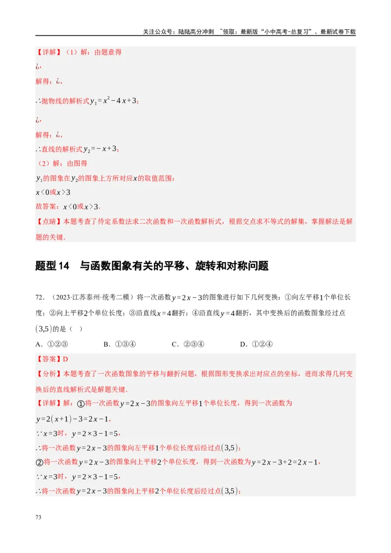专题02函数及其性质（解析版）_02中考总复习（2026版更新中）_02-数学-中考总复习_2024年中考复习资料_二轮复习资料_完2024年中考数学二轮复习课件+讲义+练习（全国通用）_练习