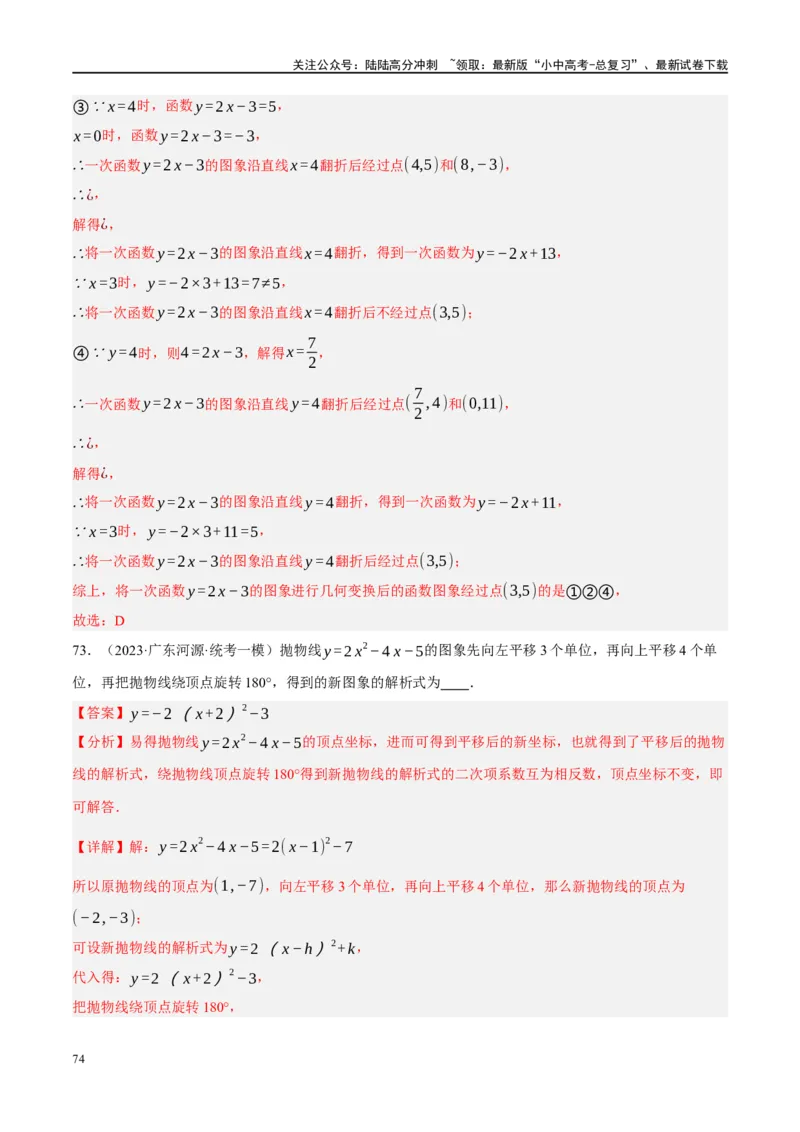 专题02函数及其性质（解析版）_02中考总复习（2026版更新中）_02-数学-中考总复习_2024年中考复习资料_二轮复习资料_完2024年中考数学二轮复习课件+讲义+练习（全国通用）_练习