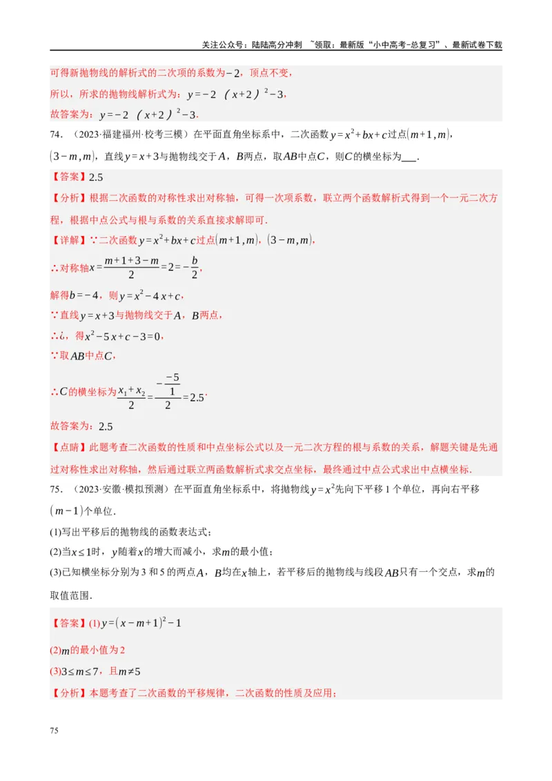 专题02函数及其性质（解析版）_02中考总复习（2026版更新中）_02-数学-中考总复习_2024年中考复习资料_二轮复习资料_完2024年中考数学二轮复习课件+讲义+练习（全国通用）_练习