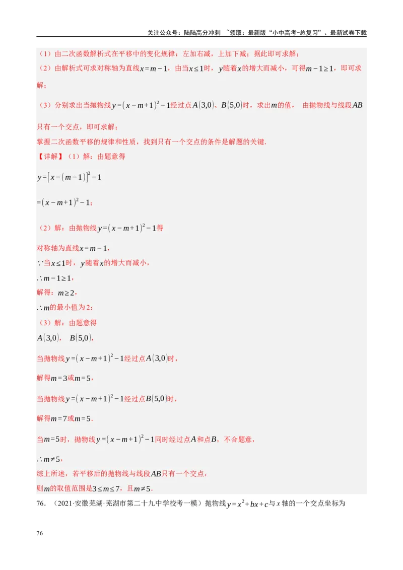 专题02函数及其性质（解析版）_02中考总复习（2026版更新中）_02-数学-中考总复习_2024年中考复习资料_二轮复习资料_完2024年中考数学二轮复习课件+讲义+练习（全国通用）_练习