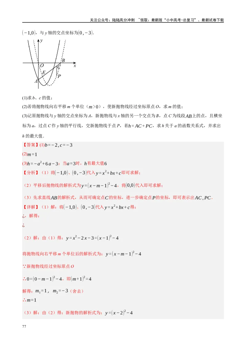 专题02函数及其性质（解析版）_02中考总复习（2026版更新中）_02-数学-中考总复习_2024年中考复习资料_二轮复习资料_完2024年中考数学二轮复习课件+讲义+练习（全国通用）_练习