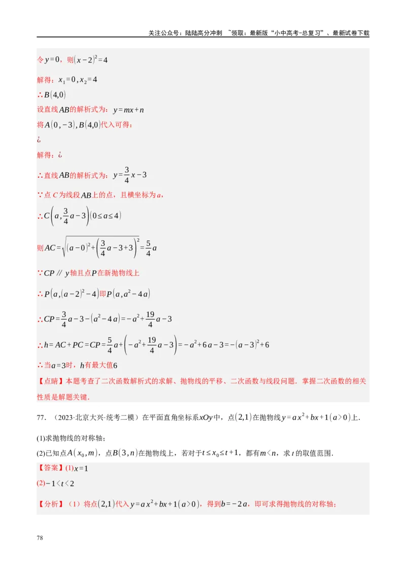专题02函数及其性质（解析版）_02中考总复习（2026版更新中）_02-数学-中考总复习_2024年中考复习资料_二轮复习资料_完2024年中考数学二轮复习课件+讲义+练习（全国通用）_练习