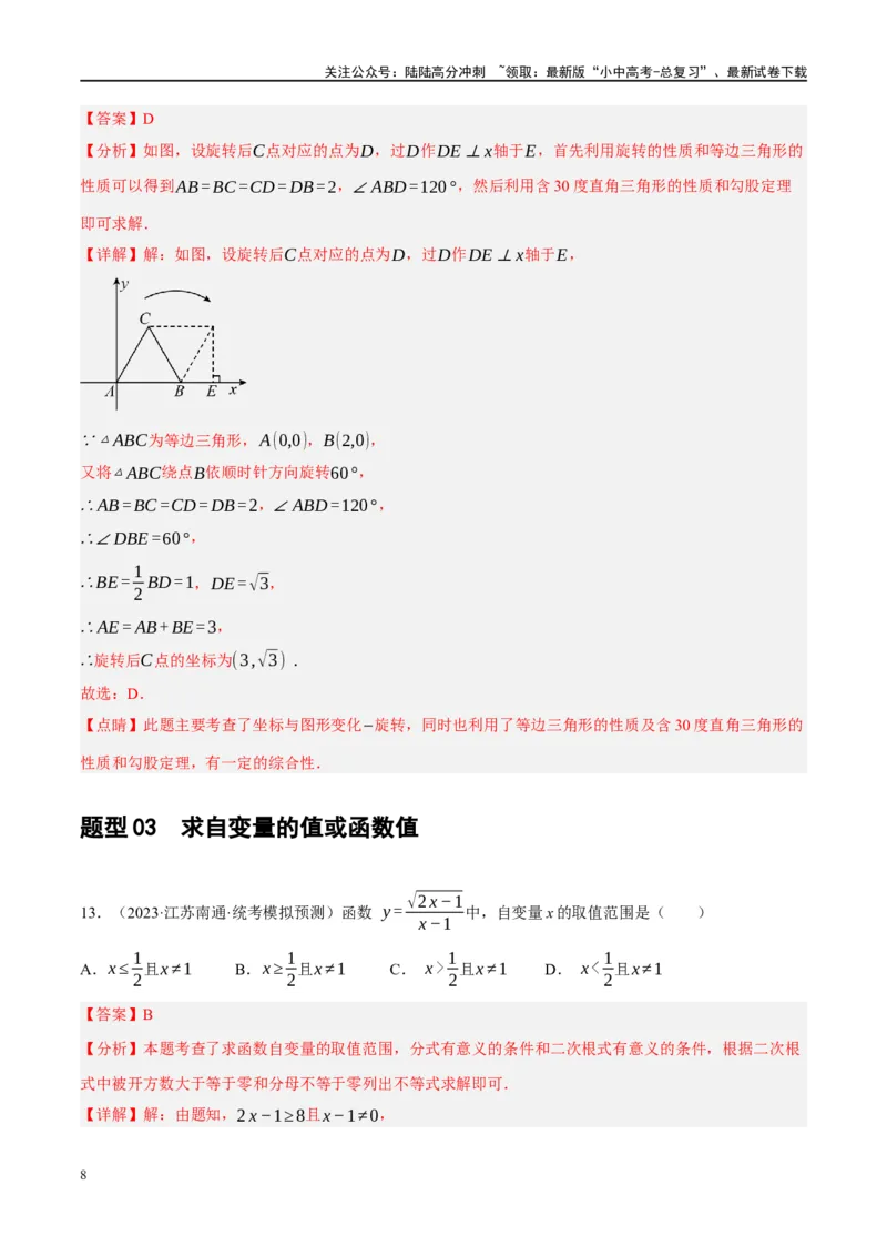 专题02函数及其性质（解析版）_02中考总复习（2026版更新中）_02-数学-中考总复习_2024年中考复习资料_二轮复习资料_完2024年中考数学二轮复习课件+讲义+练习（全国通用）_练习