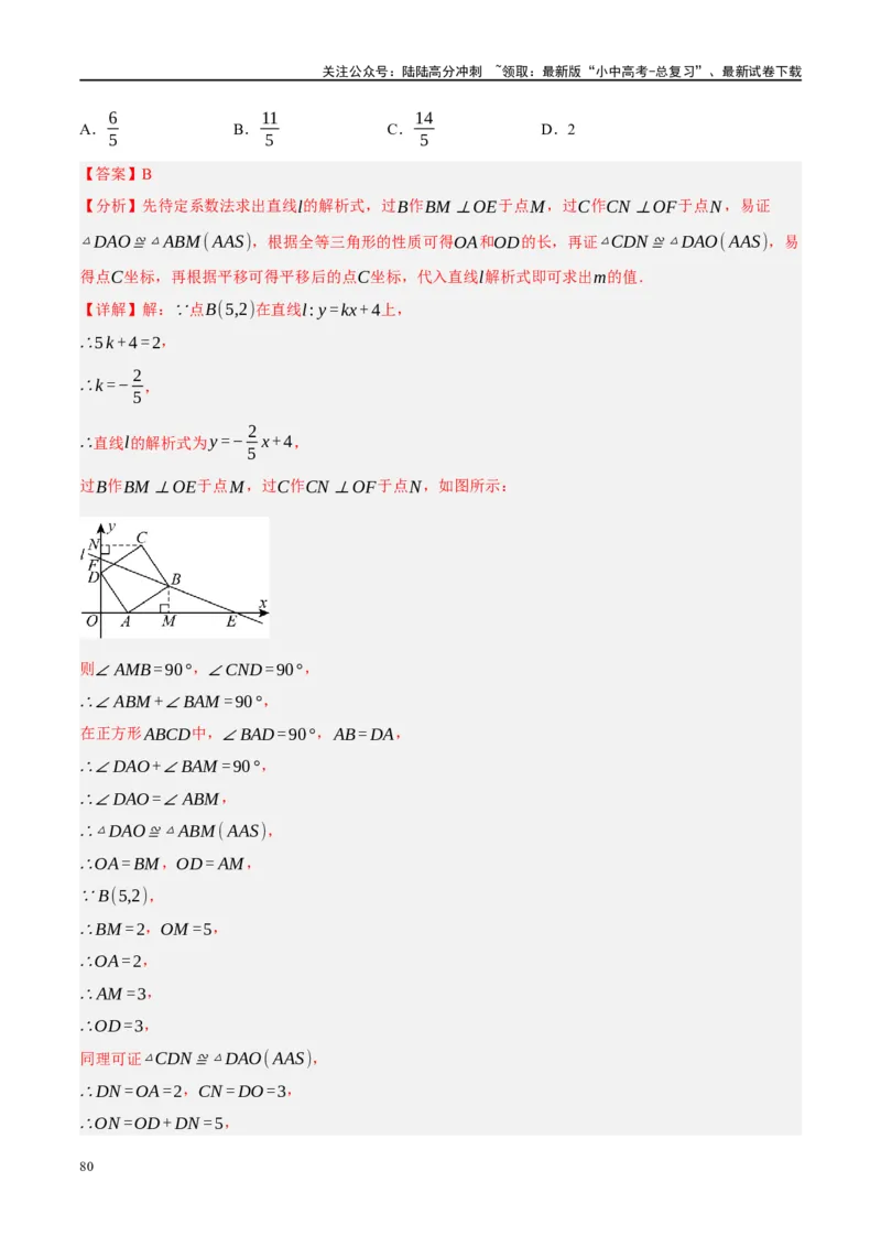 专题02函数及其性质（解析版）_02中考总复习（2026版更新中）_02-数学-中考总复习_2024年中考复习资料_二轮复习资料_完2024年中考数学二轮复习课件+讲义+练习（全国通用）_练习