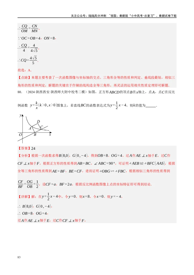 专题02函数及其性质（解析版）_02中考总复习（2026版更新中）_02-数学-中考总复习_2024年中考复习资料_二轮复习资料_完2024年中考数学二轮复习课件+讲义+练习（全国通用）_练习