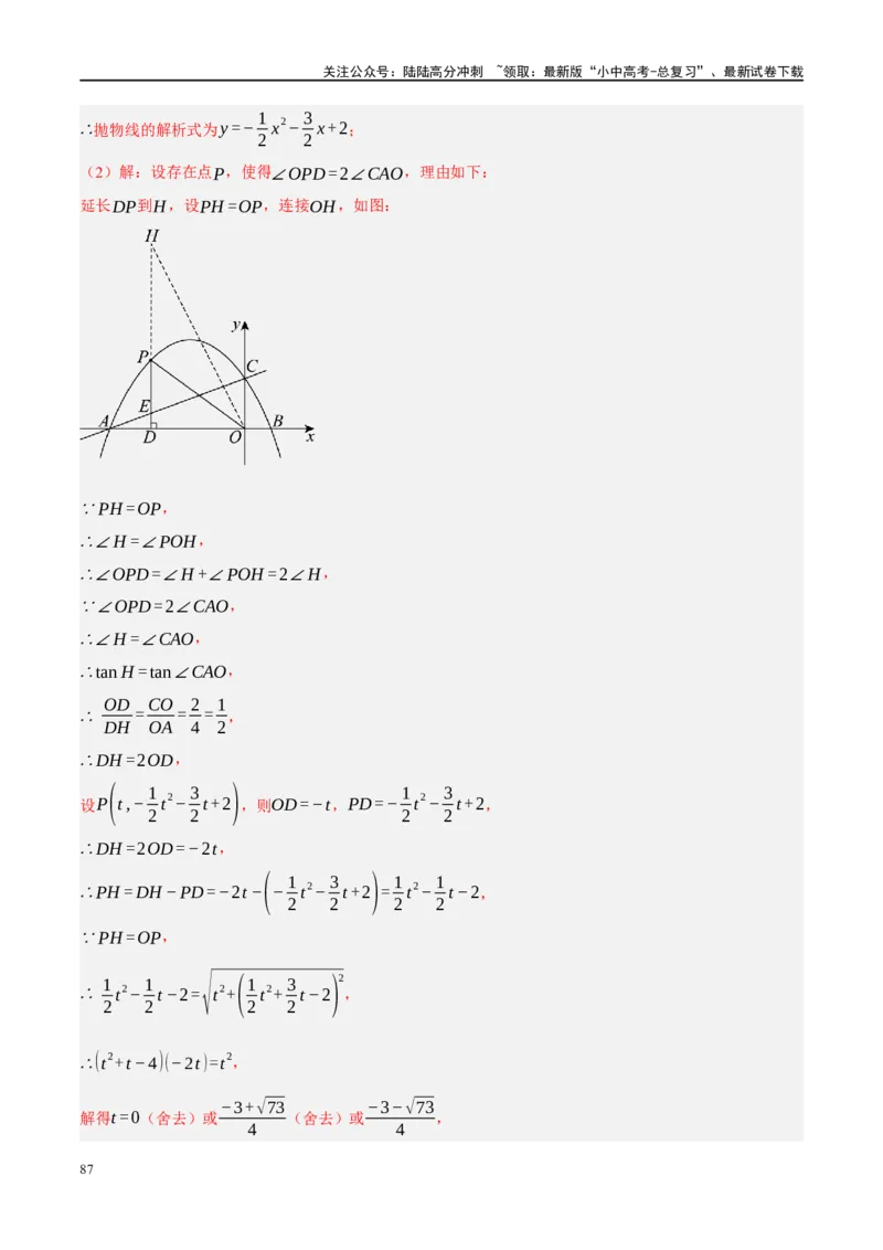 专题02函数及其性质（解析版）_02中考总复习（2026版更新中）_02-数学-中考总复习_2024年中考复习资料_二轮复习资料_完2024年中考数学二轮复习课件+讲义+练习（全国通用）_练习