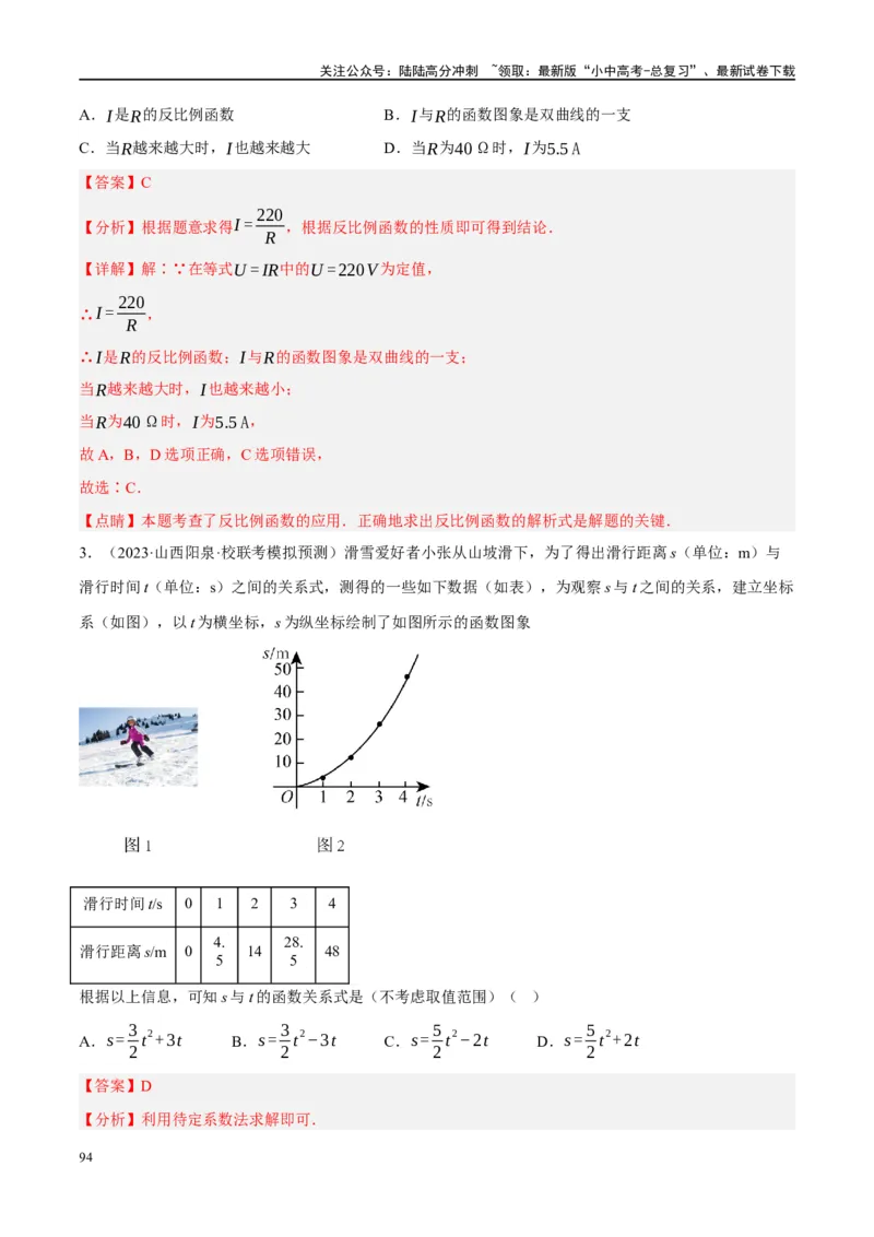 专题02函数及其性质（解析版）_02中考总复习（2026版更新中）_02-数学-中考总复习_2024年中考复习资料_二轮复习资料_完2024年中考数学二轮复习课件+讲义+练习（全国通用）_练习