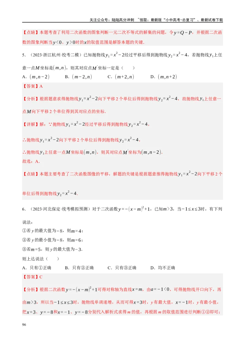 专题02函数及其性质（解析版）_02中考总复习（2026版更新中）_02-数学-中考总复习_2024年中考复习资料_二轮复习资料_完2024年中考数学二轮复习课件+讲义+练习（全国通用）_练习