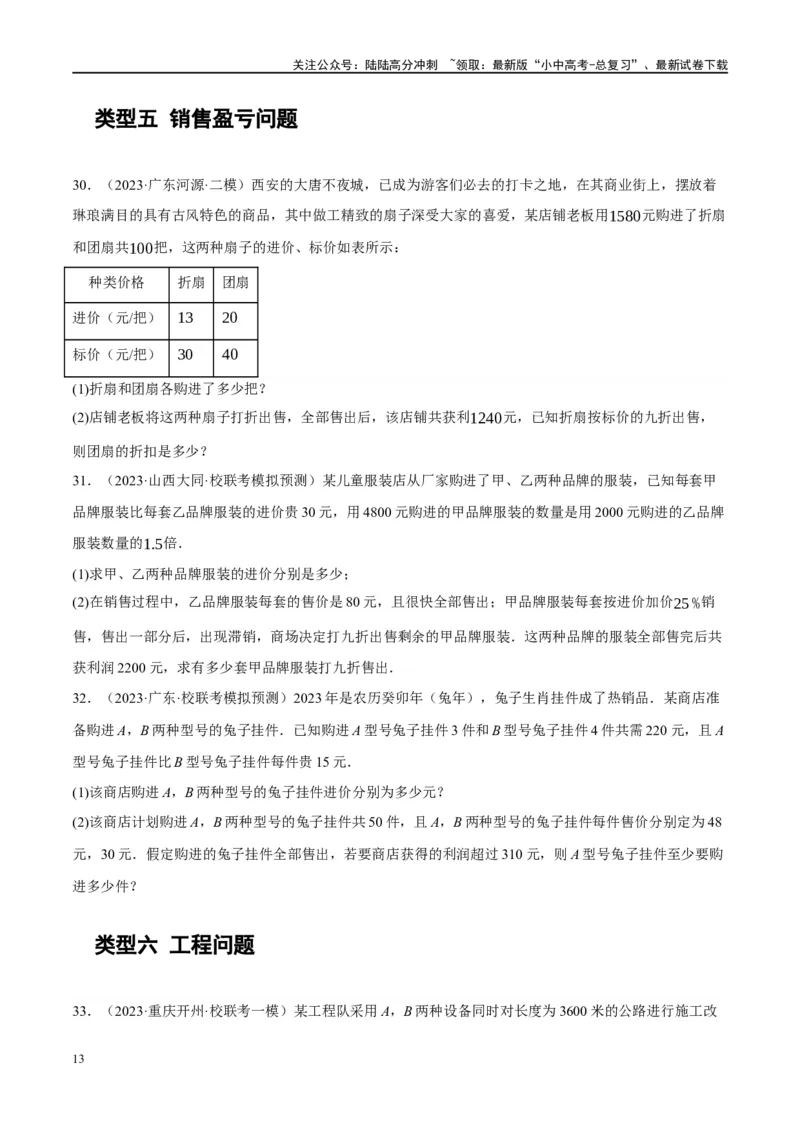 专题03函数、方程及不等式的应用（原卷版）_02中考总复习（2026版更新中）_02-数学-中考总复习_2024年中考复习资料_二轮复习资料_课件+讲义+练习_练习