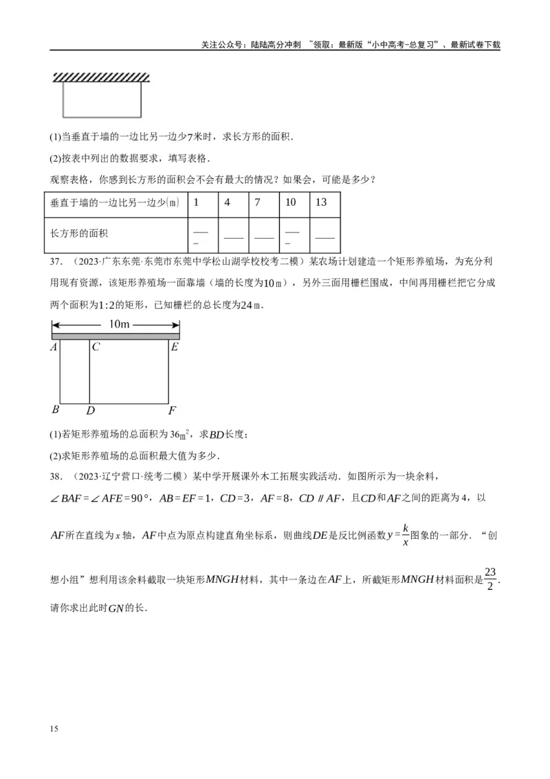 专题03函数、方程及不等式的应用（原卷版）_02中考总复习（2026版更新中）_02-数学-中考总复习_2024年中考复习资料_二轮复习资料_课件+讲义+练习_练习