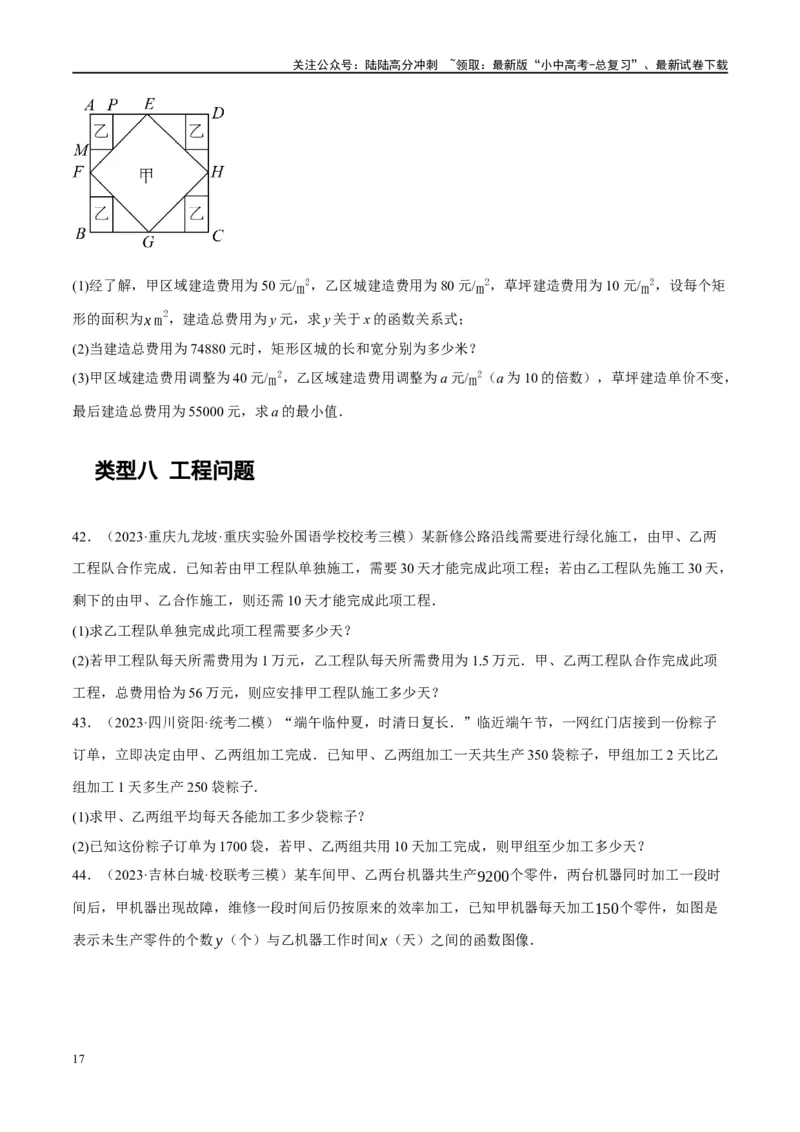 专题03函数、方程及不等式的应用（原卷版）_02中考总复习（2026版更新中）_02-数学-中考总复习_2024年中考复习资料_二轮复习资料_课件+讲义+练习_练习
