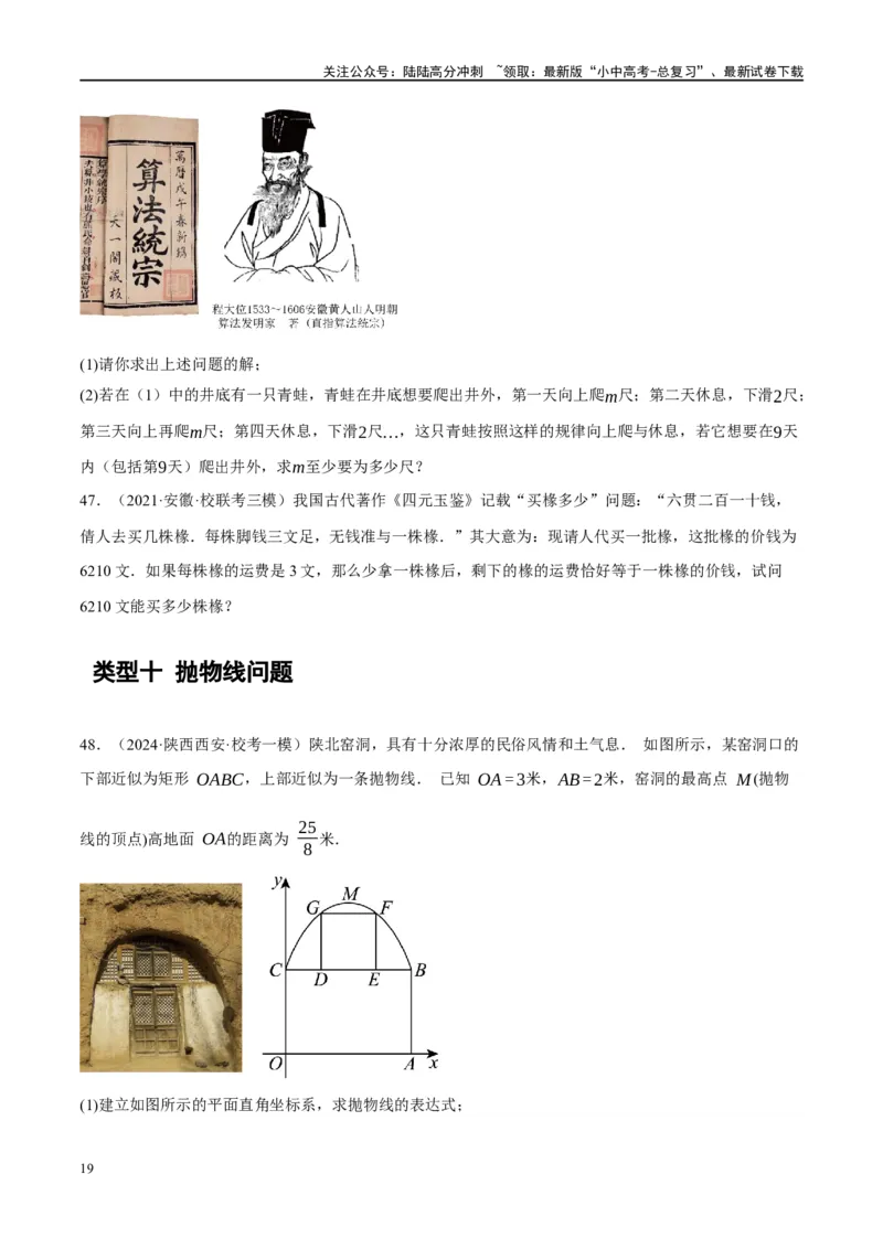 专题03函数、方程及不等式的应用（原卷版）_02中考总复习（2026版更新中）_02-数学-中考总复习_2024年中考复习资料_二轮复习资料_课件+讲义+练习_练习
