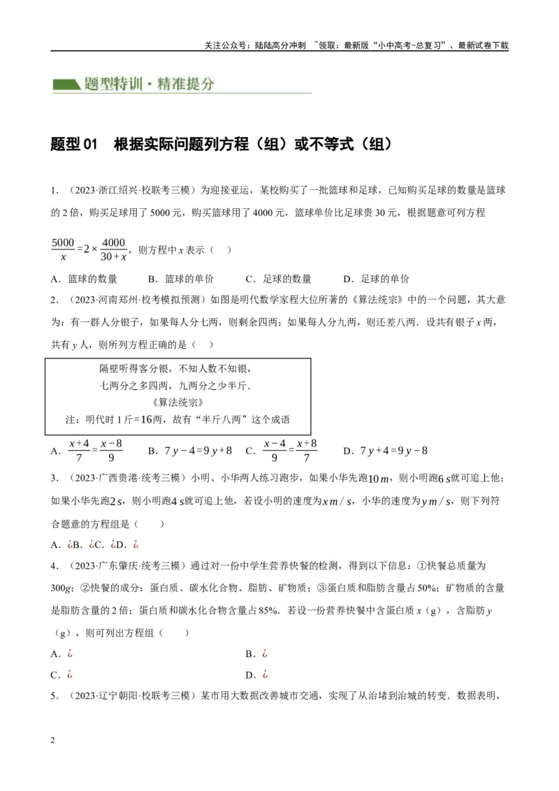 专题03函数、方程及不等式的应用（原卷版）_02中考总复习（2026版更新中）_02-数学-中考总复习_2024年中考复习资料_二轮复习资料_课件+讲义+练习_练习