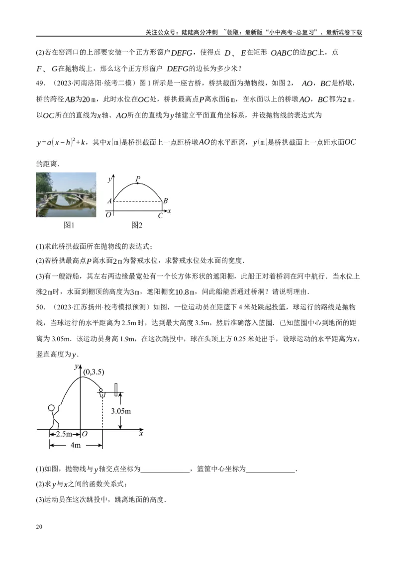 专题03函数、方程及不等式的应用（原卷版）_02中考总复习（2026版更新中）_02-数学-中考总复习_2024年中考复习资料_二轮复习资料_课件+讲义+练习_练习