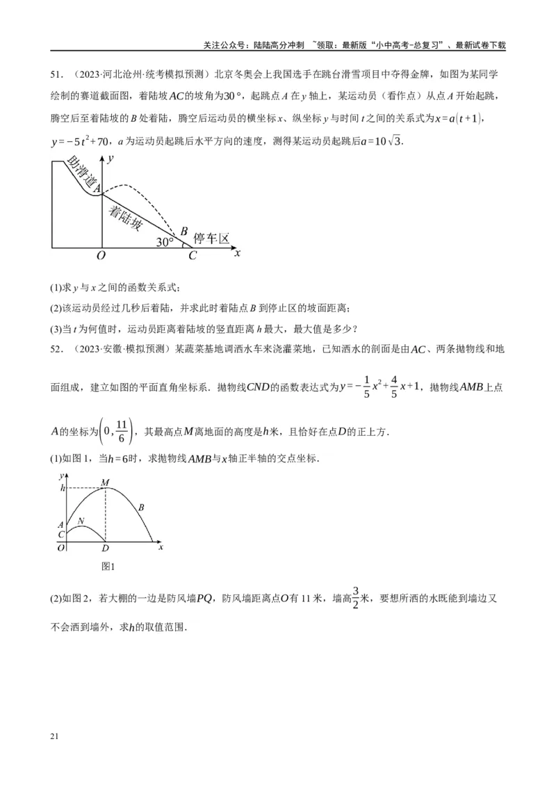 专题03函数、方程及不等式的应用（原卷版）_02中考总复习（2026版更新中）_02-数学-中考总复习_2024年中考复习资料_二轮复习资料_课件+讲义+练习_练习
