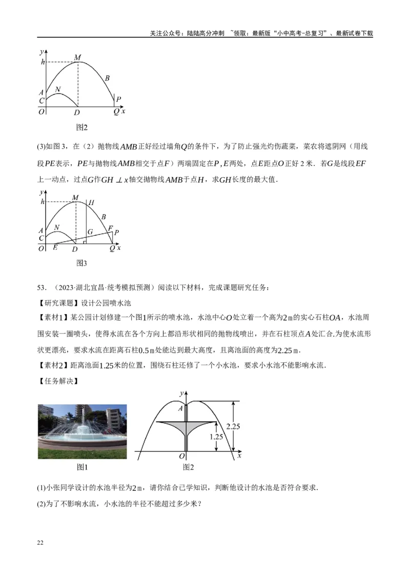 专题03函数、方程及不等式的应用（原卷版）_02中考总复习（2026版更新中）_02-数学-中考总复习_2024年中考复习资料_二轮复习资料_课件+讲义+练习_练习