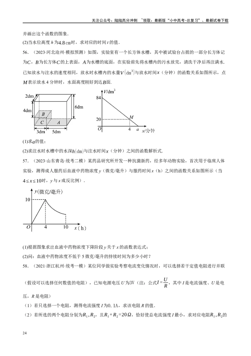 专题03函数、方程及不等式的应用（原卷版）_02中考总复习（2026版更新中）_02-数学-中考总复习_2024年中考复习资料_二轮复习资料_课件+讲义+练习_练习