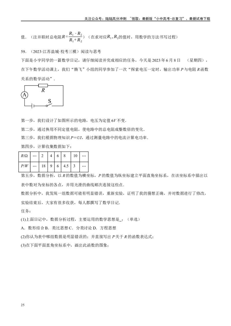 专题03函数、方程及不等式的应用（原卷版）_02中考总复习（2026版更新中）_02-数学-中考总复习_2024年中考复习资料_二轮复习资料_课件+讲义+练习_练习