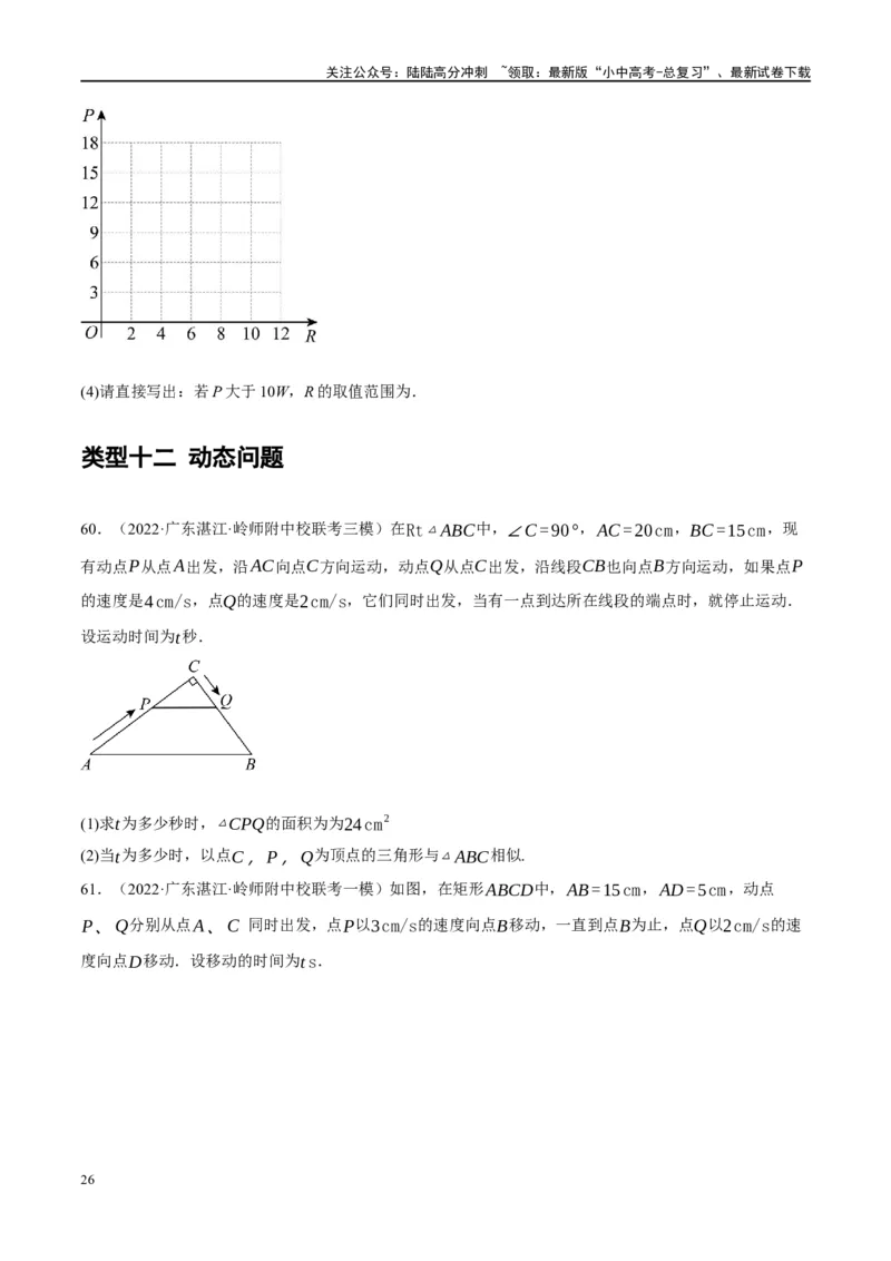 专题03函数、方程及不等式的应用（原卷版）_02中考总复习（2026版更新中）_02-数学-中考总复习_2024年中考复习资料_二轮复习资料_课件+讲义+练习_练习