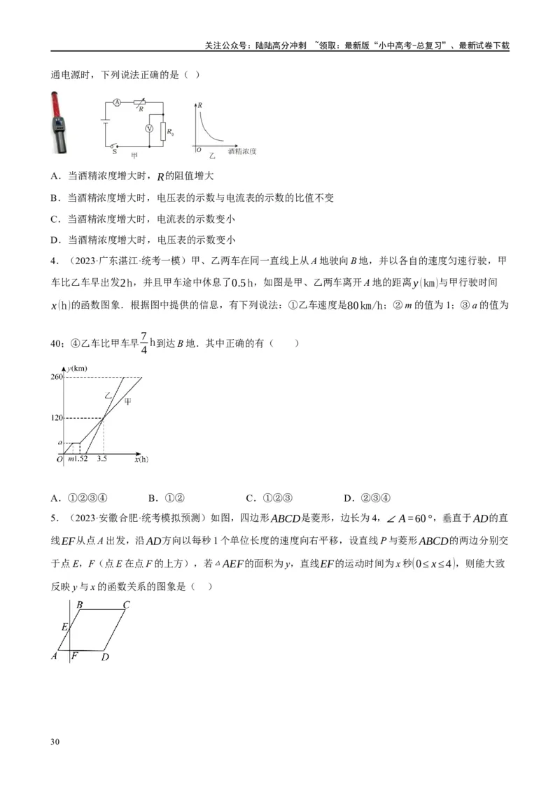 专题03函数、方程及不等式的应用（原卷版）_02中考总复习（2026版更新中）_02-数学-中考总复习_2024年中考复习资料_二轮复习资料_课件+讲义+练习_练习