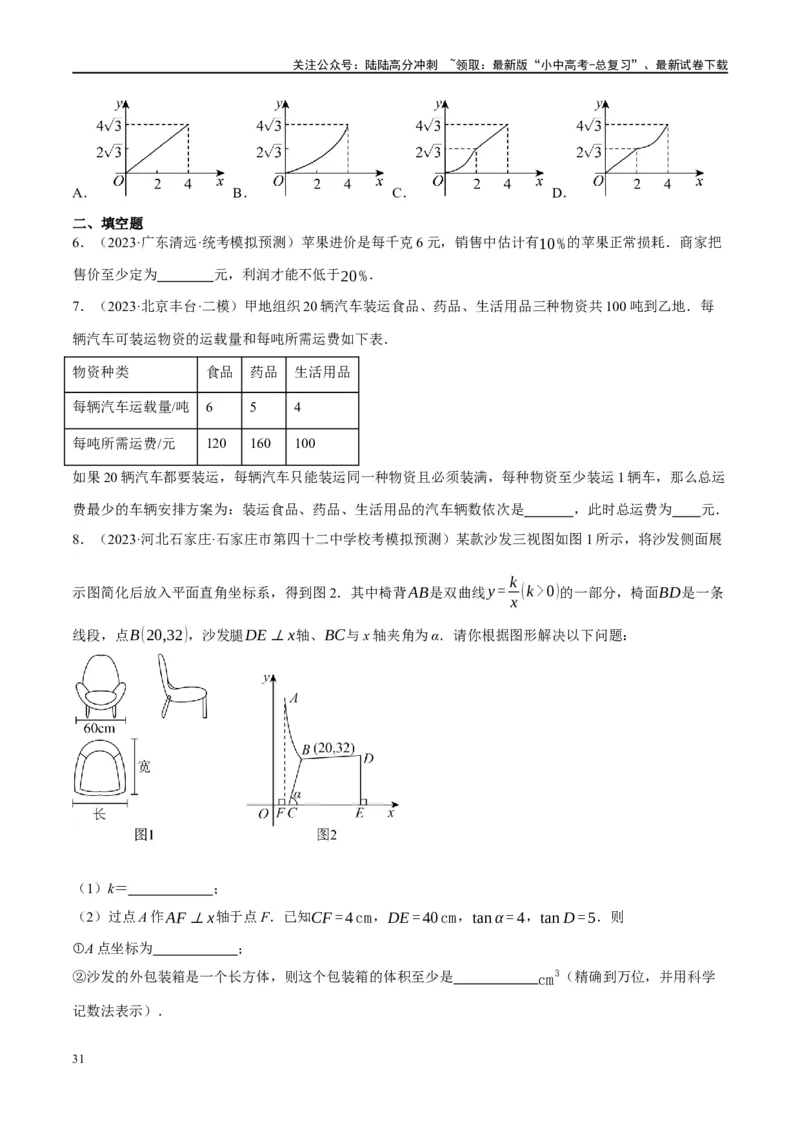 专题03函数、方程及不等式的应用（原卷版）_02中考总复习（2026版更新中）_02-数学-中考总复习_2024年中考复习资料_二轮复习资料_课件+讲义+练习_练习