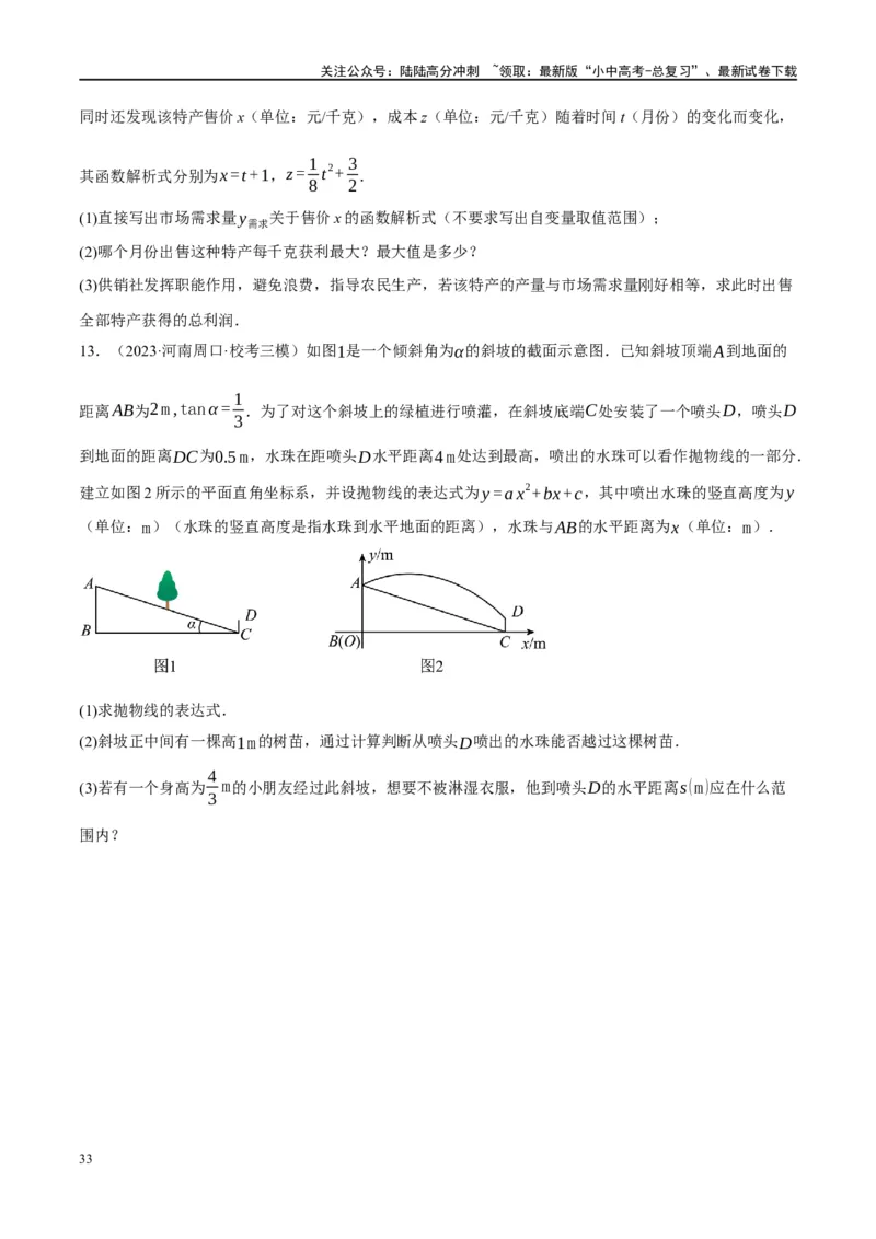 专题03函数、方程及不等式的应用（原卷版）_02中考总复习（2026版更新中）_02-数学-中考总复习_2024年中考复习资料_二轮复习资料_课件+讲义+练习_练习