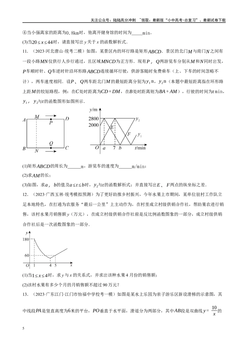 专题03函数、方程及不等式的应用（原卷版）_02中考总复习（2026版更新中）_02-数学-中考总复习_2024年中考复习资料_二轮复习资料_课件+讲义+练习_练习