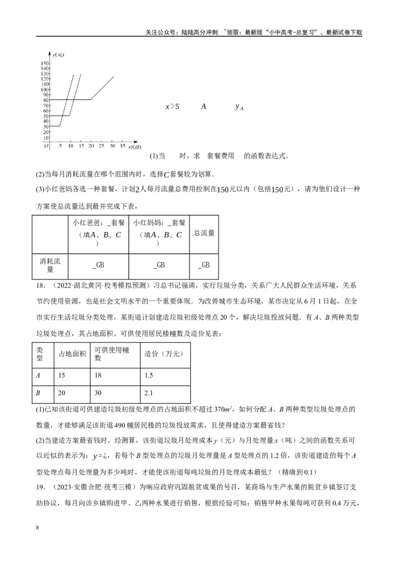 专题03函数、方程及不等式的应用（原卷版）_02中考总复习（2026版更新中）_02-数学-中考总复习_2024年中考复习资料_二轮复习资料_课件+讲义+练习_练习