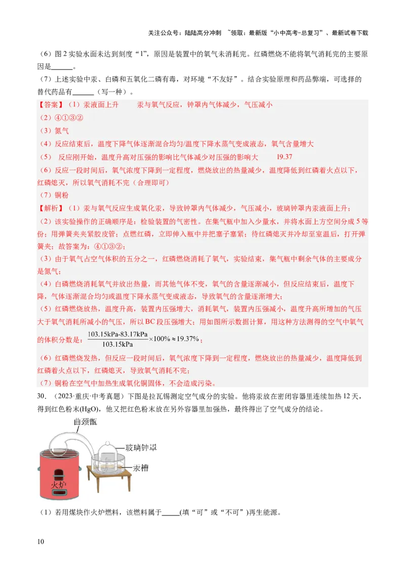 专题02空气（解析版）-好题汇编三年（2022-2024）中考化学真题分类汇编（全国通用）_02中考总复习（2026版更新中）_05-化学-中考总复习_2025年中考复习资料